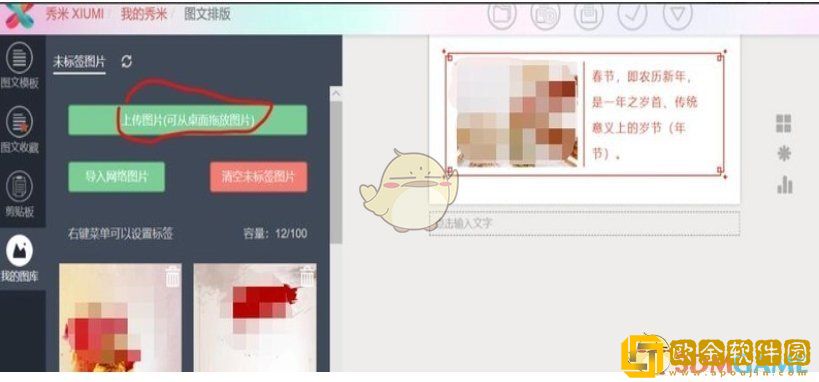 秀米编辑器怎么导入图片