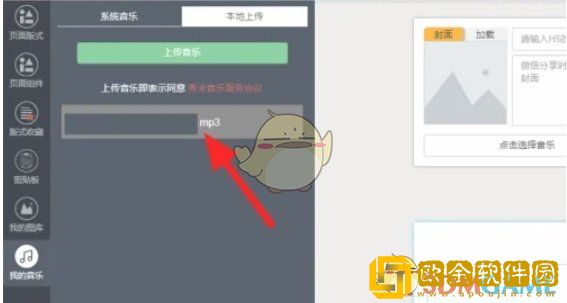 秀米编辑器怎么添加音频