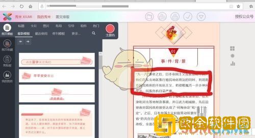 秀米编辑器怎么首行缩进