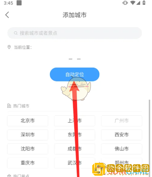 最美天气怎么添加城市