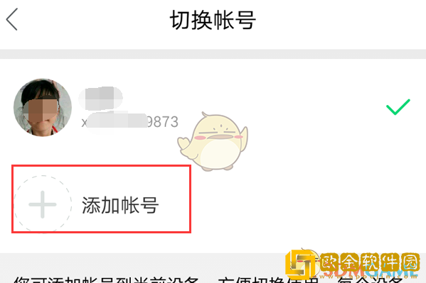 安全教育平台怎么添加第二个账号