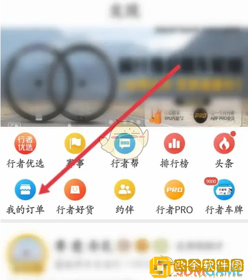 行者app怎么看订单记录