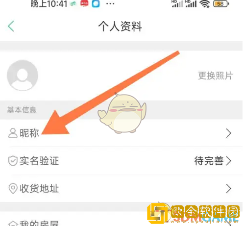 1号社区怎么改名字