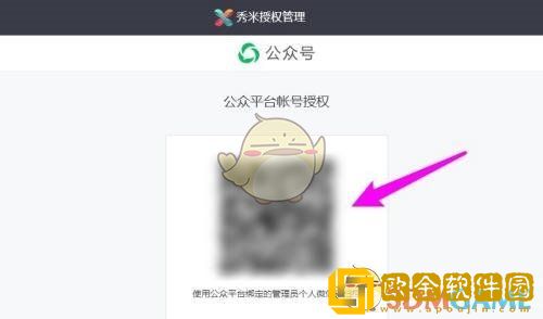 秀米编辑器怎么同步到公众号