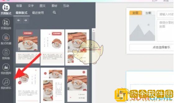 秀米编辑器怎么添加音频