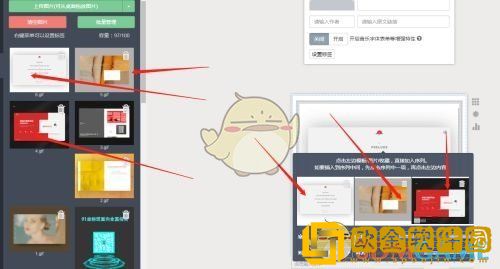 秀米编辑器怎么制作滑动图文