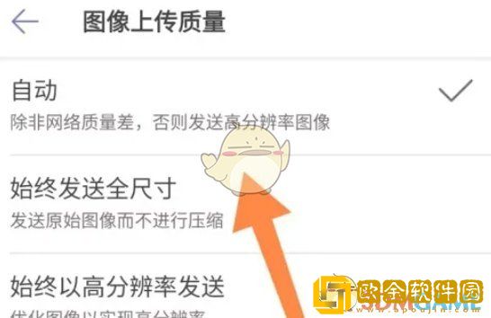 teams怎么设置上传图片质量