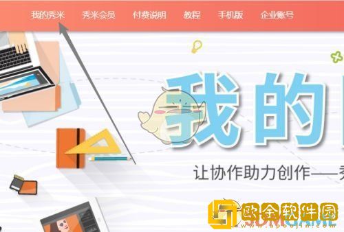 秀米编辑器怎么制作邀请函