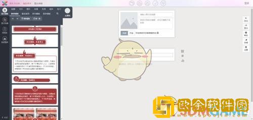 秀米编辑器怎么删除滑动图片