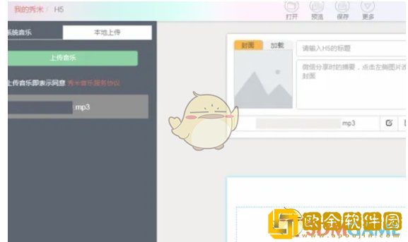 秀米编辑器怎么添加音频