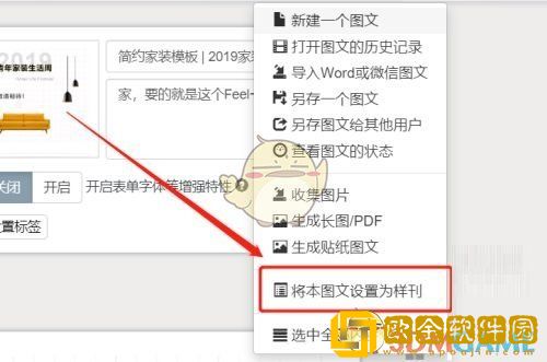 秀米编辑器如何设置为样刊