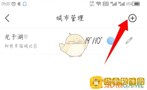 最美天气怎么切换城市