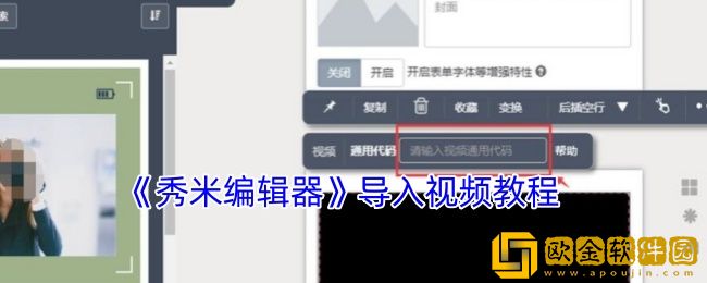 秀米编辑器怎么导入视频-上传视频教程