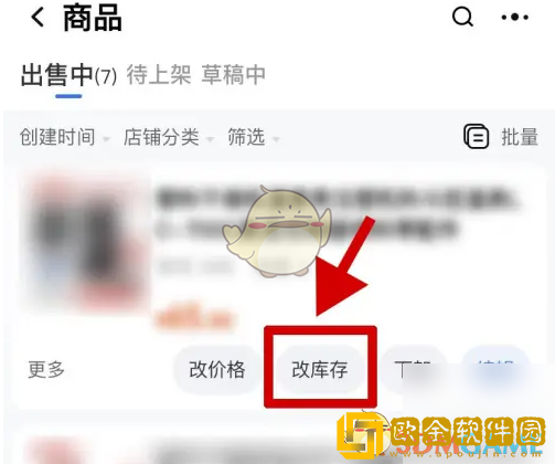 千牛怎么修改库存