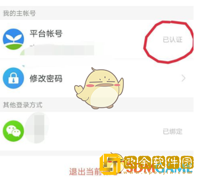 安全教育平台怎么看认证成功没