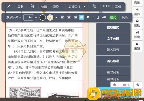 秀米编辑器怎么首行缩进