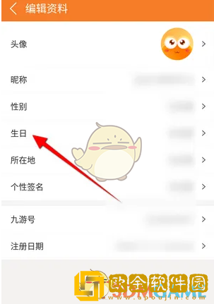 九游怎么改性别