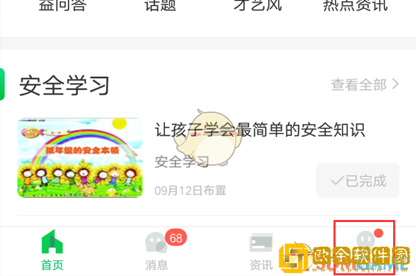 安全教育平台怎么添加第二个账号