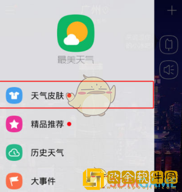 最美天气怎么换皮肤