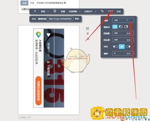 秀米编辑器怎么设置竖屏视频