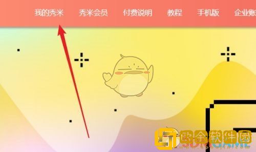 秀米编辑器怎么添加表情