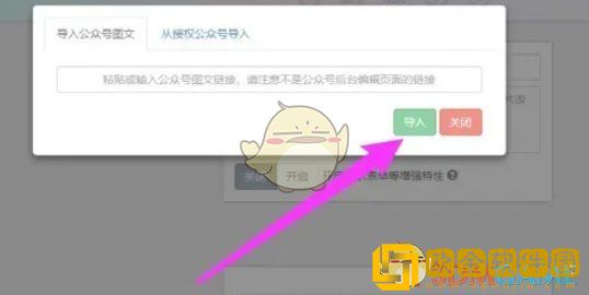 秀米编辑器怎么导入公众号文章