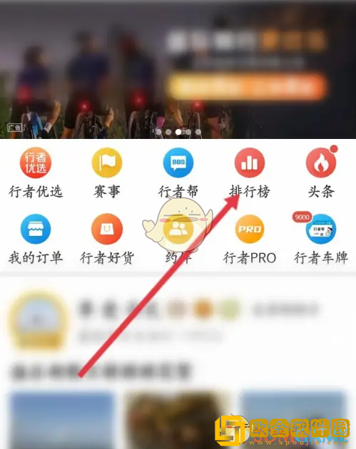 行者app怎么加入俱乐部