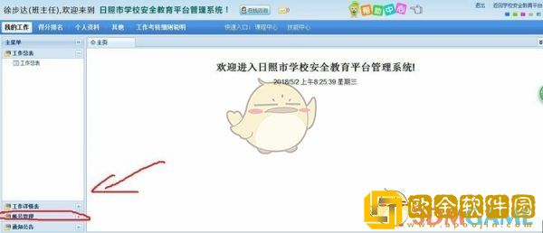 安全教育平台怎么重置学生密码