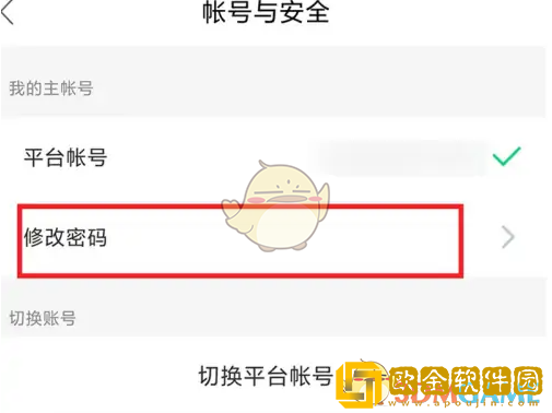 安全教育平台怎么改密码