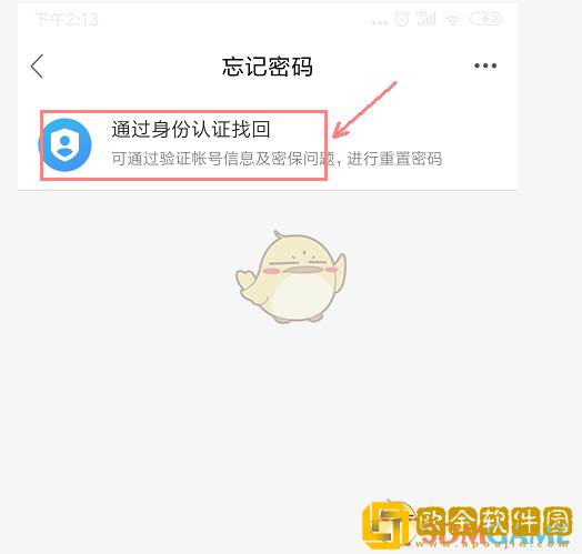 安全教育平台怎么用身份证找回密码