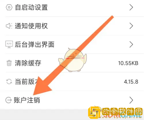 1号社区怎么注销账号