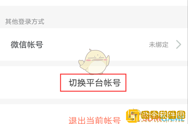 安全教育平台怎么添加第二个账号