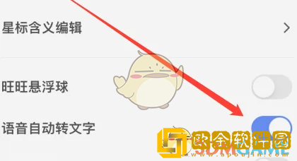 千牛怎么设置语音转文字
