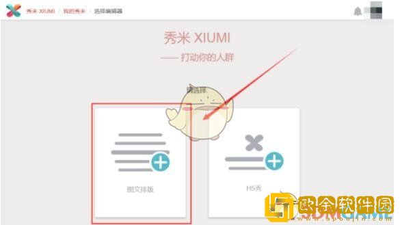 秀米编辑器怎么添加链接