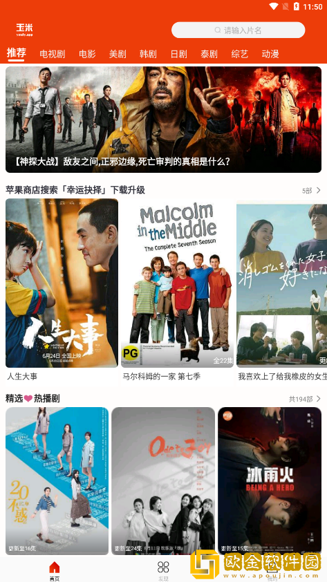 公交车大龟廷进我身体的播出时间尝鲜版