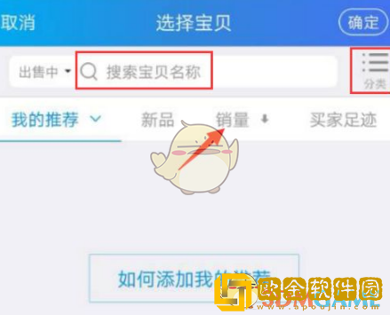 千牛怎么推荐商品