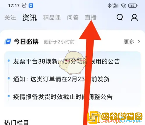 千牛怎么预约直播