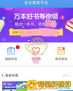 安全教育平台怎么看自己完成情况记录