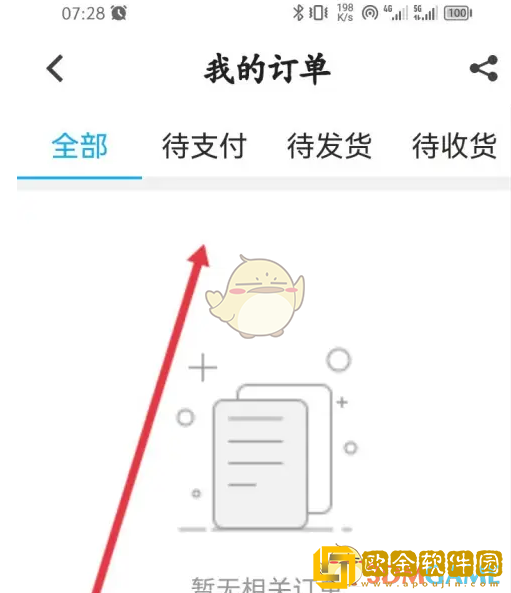 行者app怎么看订单记录
