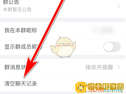千牛怎么删除群聊记录