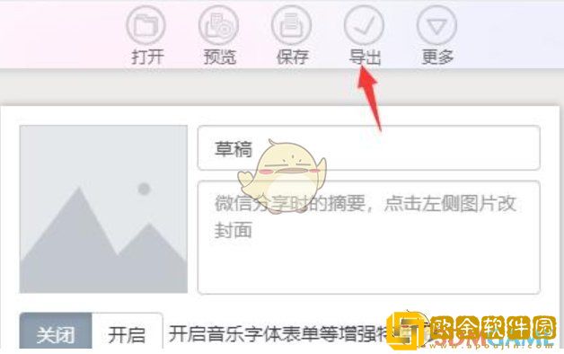 秀米编辑器怎么导出word
