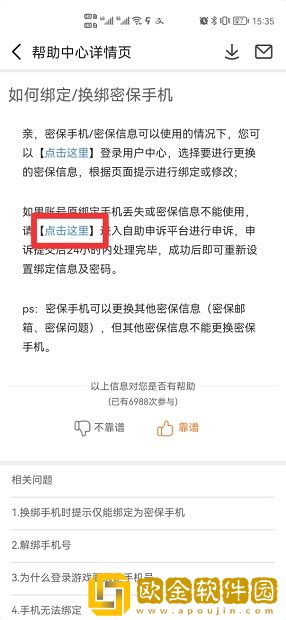 九游怎么换绑手机号