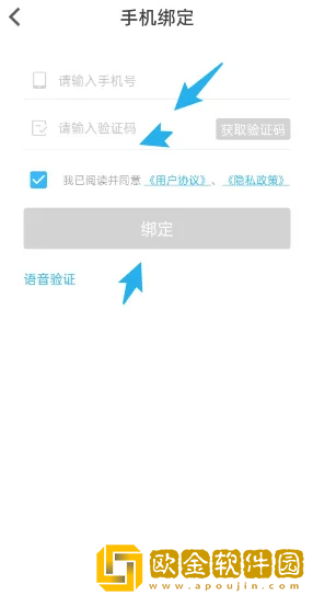 行者app怎么修改手机号