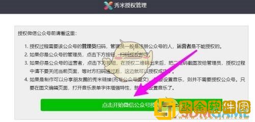 秀米编辑器怎么同步到公众号
