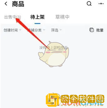 千牛怎么看出售商品