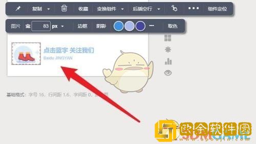 秀米编辑器怎么修改图层顺序
