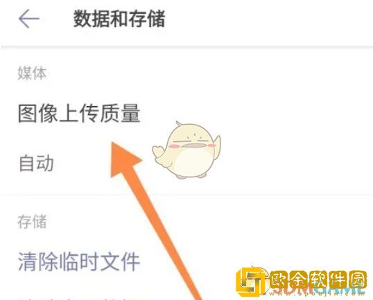 teams怎么设置上传图片质量