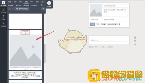 秀米编辑器怎么自动播放