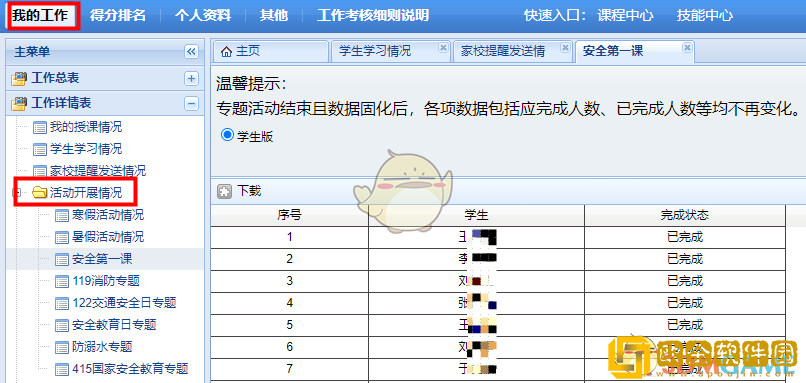 安全教育平台怎么看学生完成情况