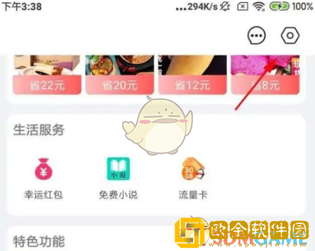 最美天气怎么关闭广告